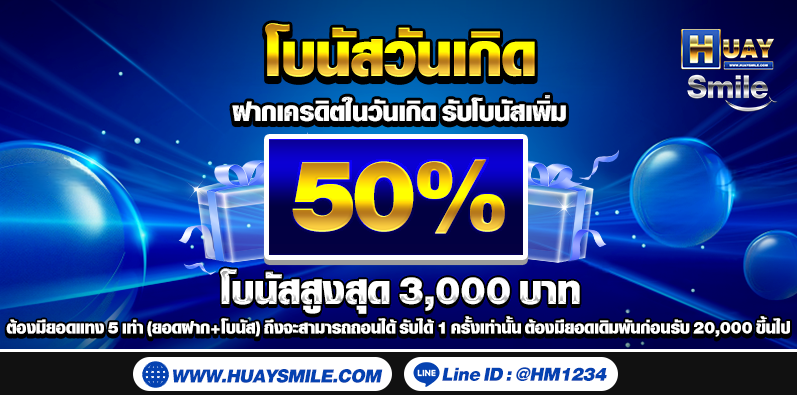HUAYSMAILE หวยสมายด์,HUAY ฝาก-ถอนรวดเร็ว ด้วยระบบอัตโนมัติผ่าน Line